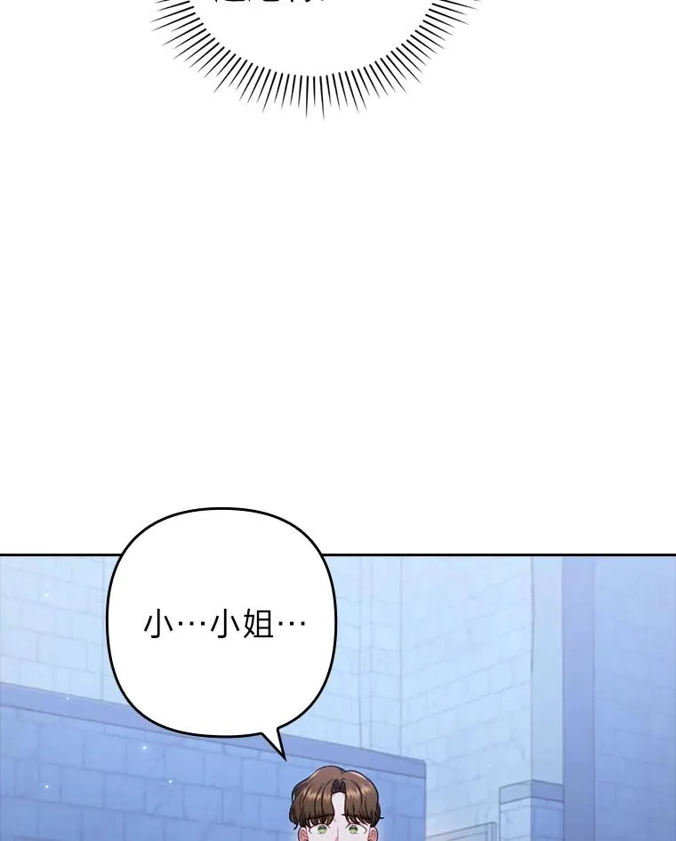 35.救了个大福星 第23页