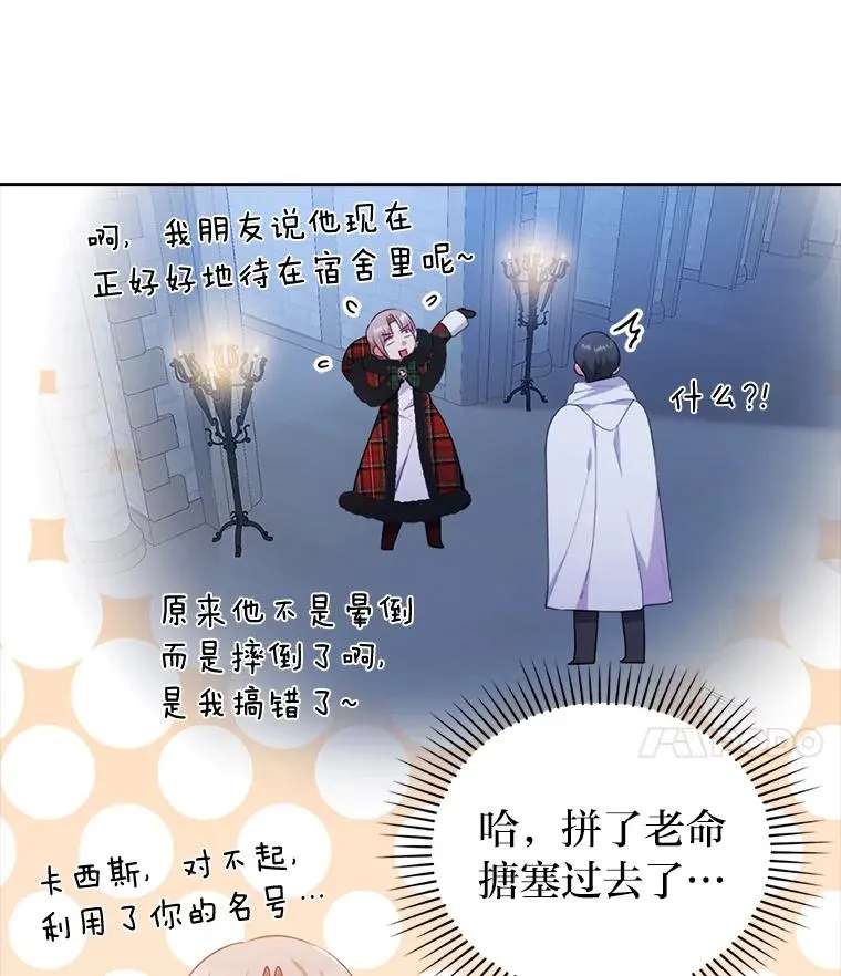 35.救了个大福星 第28页