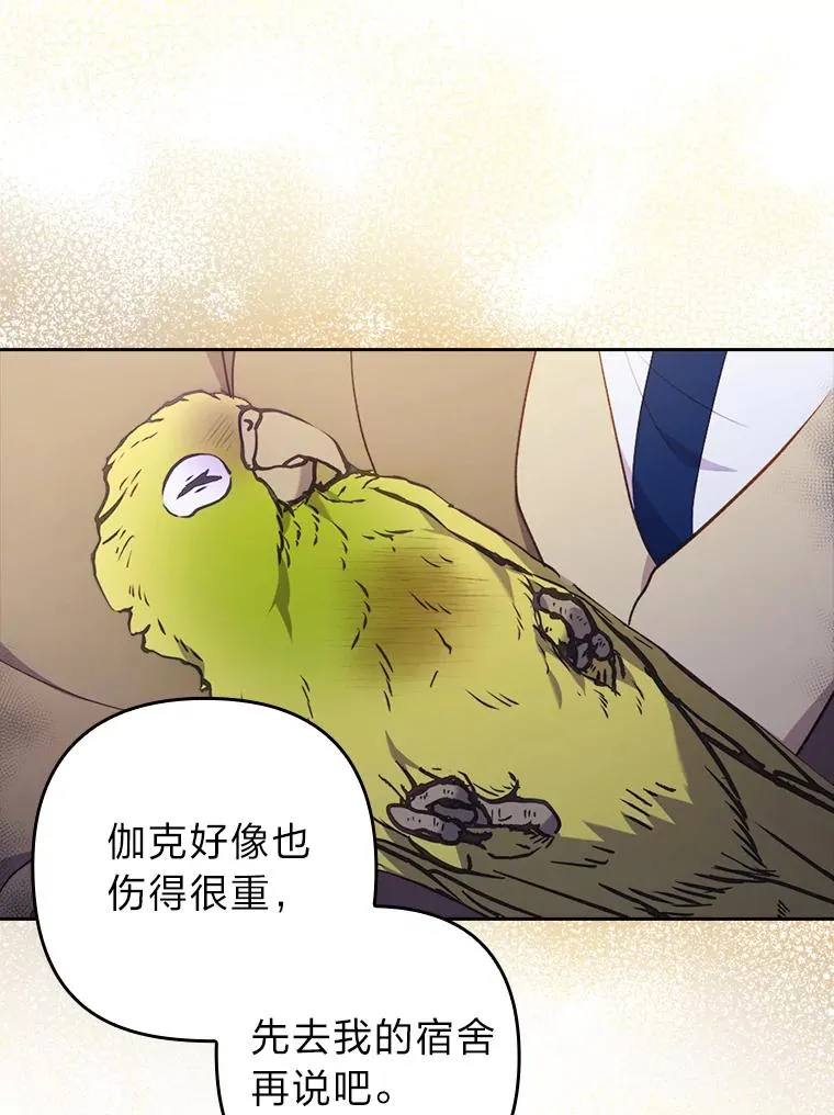 35.救了个大福星 第36页