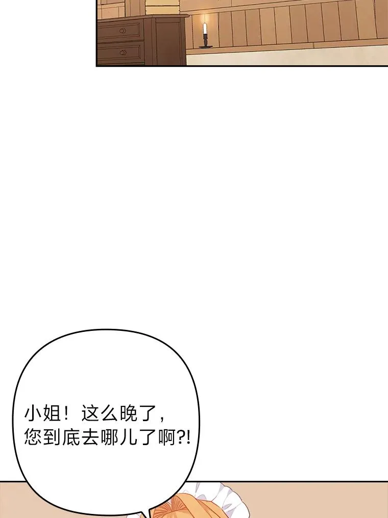 35.救了个大福星 第39页