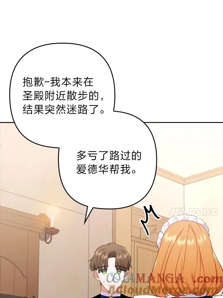 35.救了个大福星 第41页