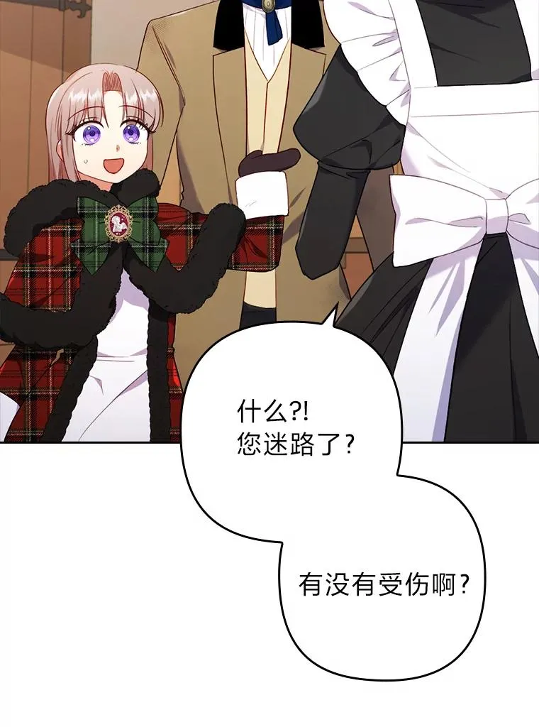 35.救了个大福星 第42页