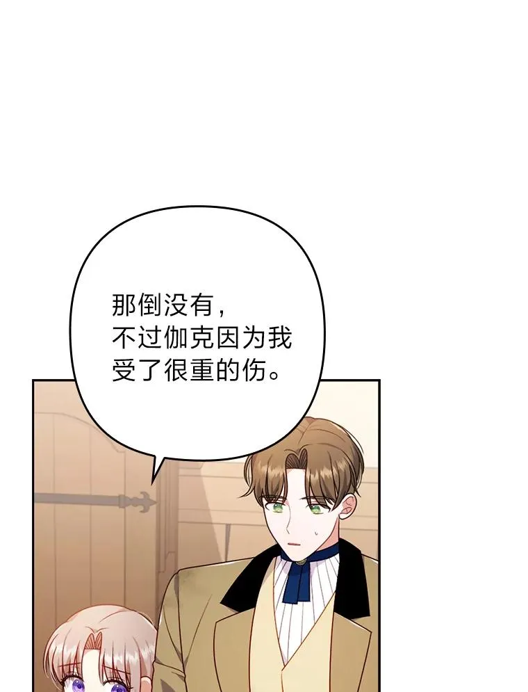 35.救了个大福星 第43页
