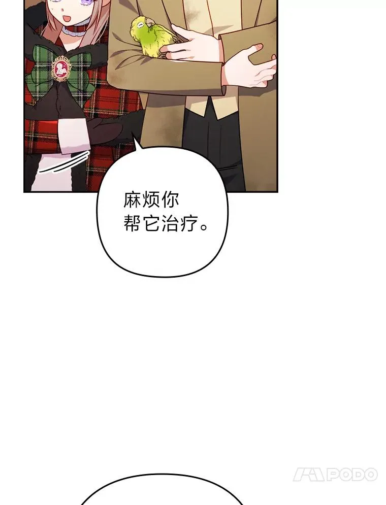 35.救了个大福星 第44页