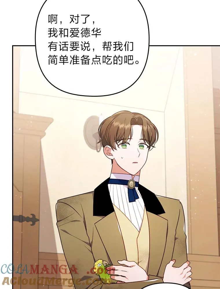 35.救了个大福星 第45页