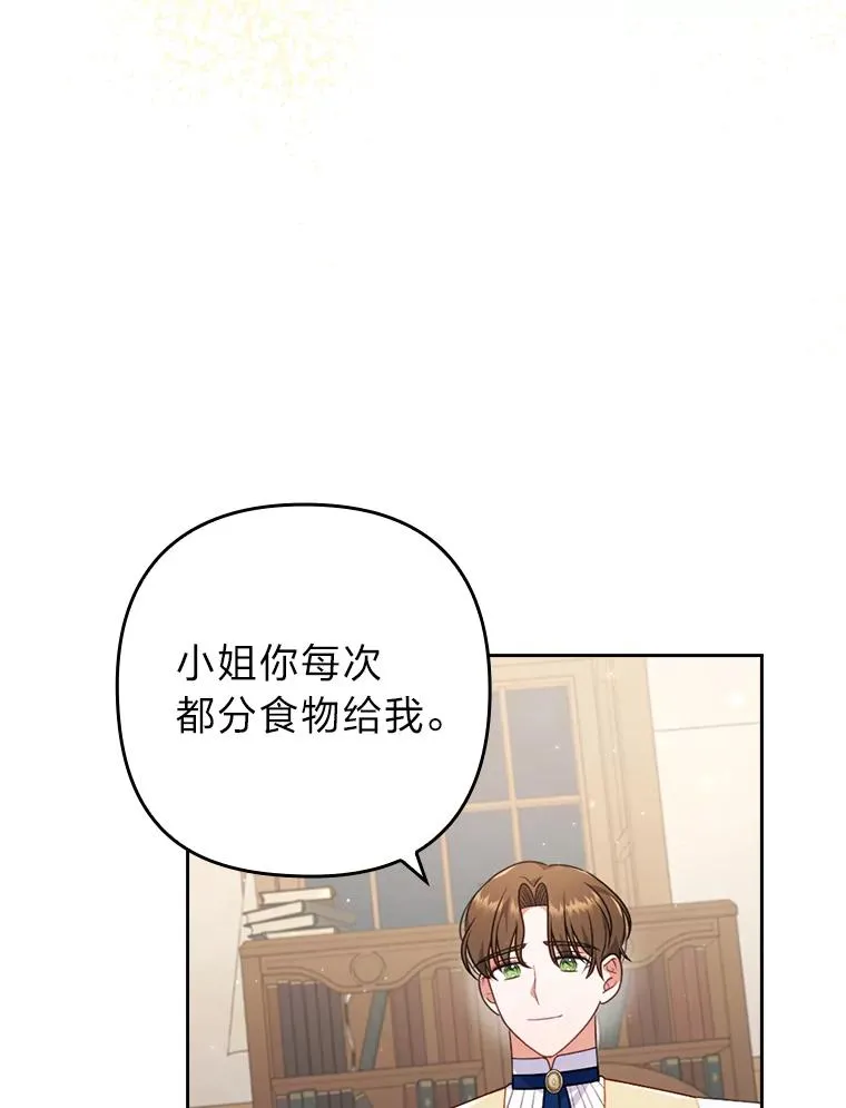 35.救了个大福星 第50页