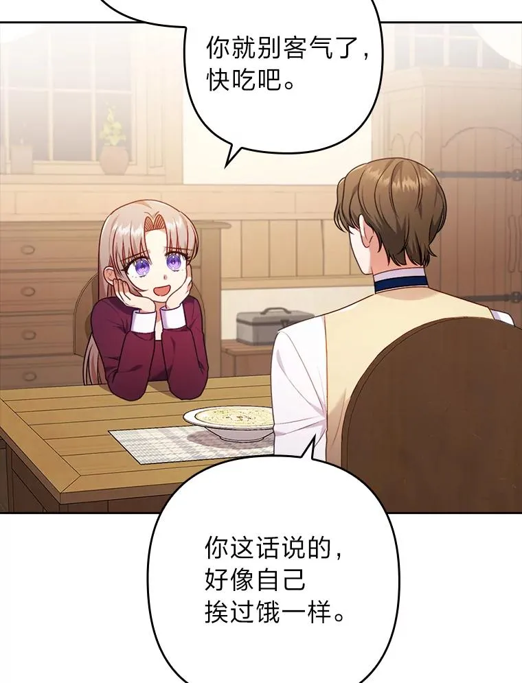 35.救了个大福星 第52页