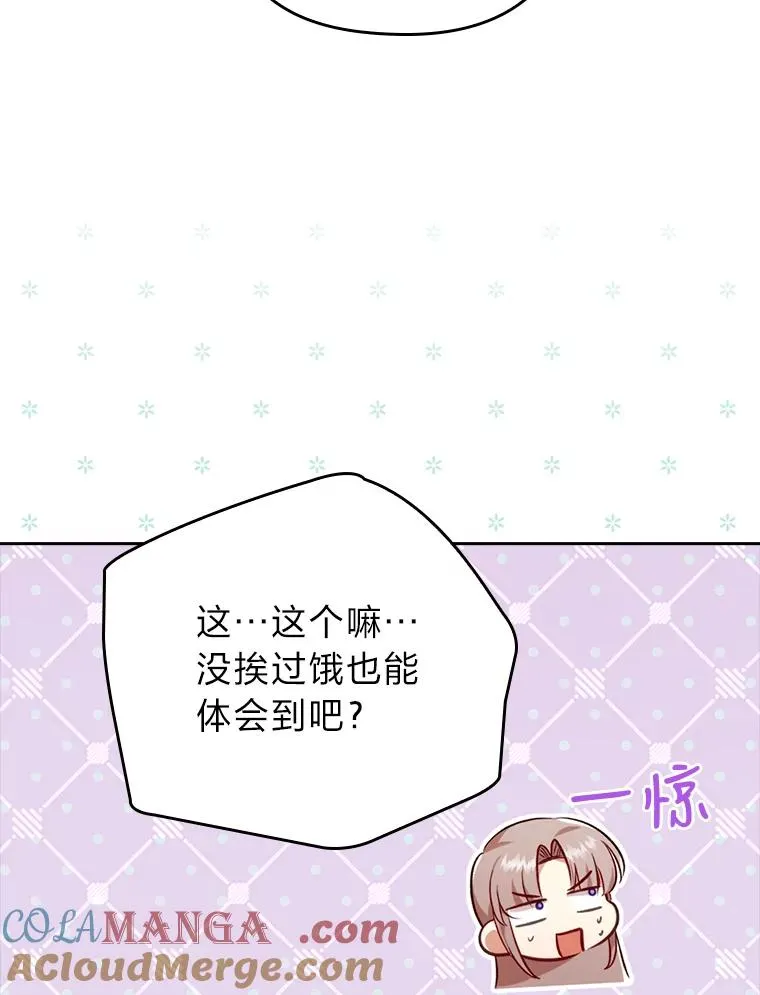 35.救了个大福星 第53页