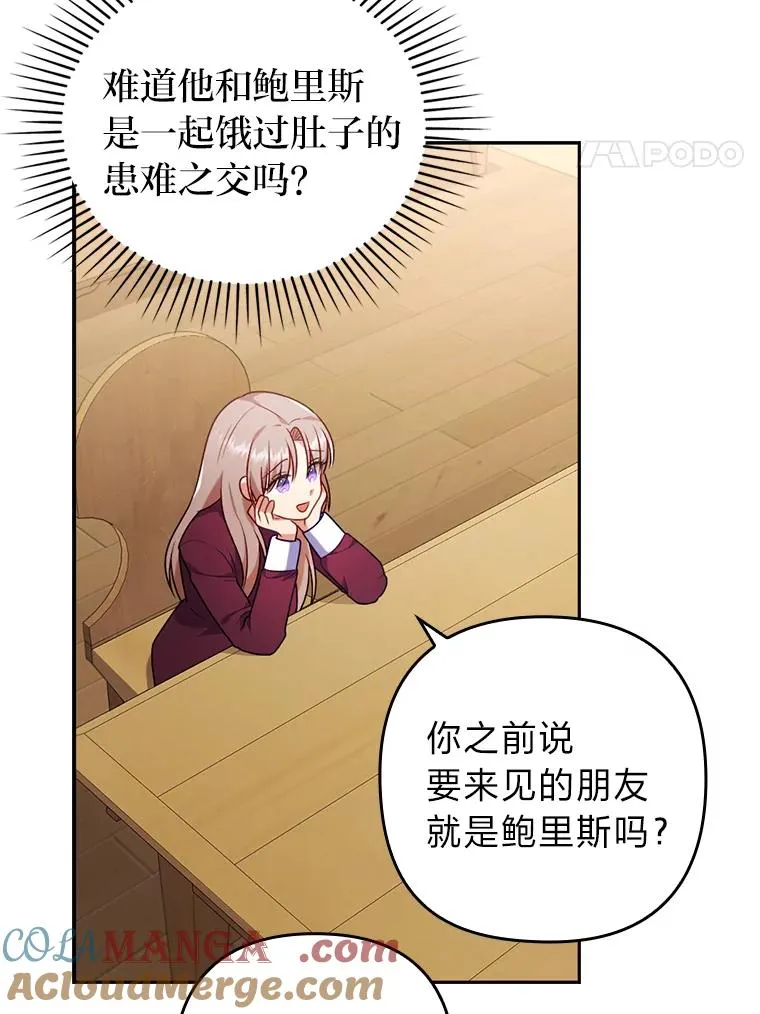 35.救了个大福星 第61页