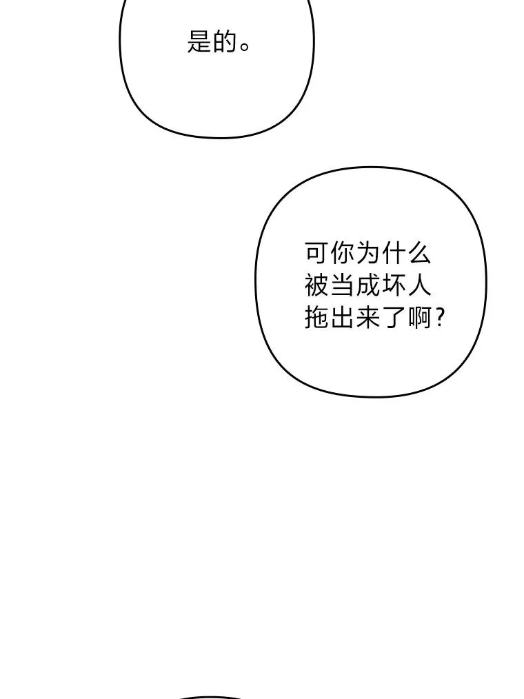 35.救了个大福星 第62页