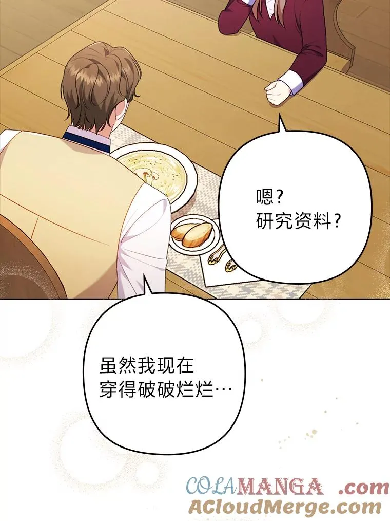 35.救了个大福星 第65页