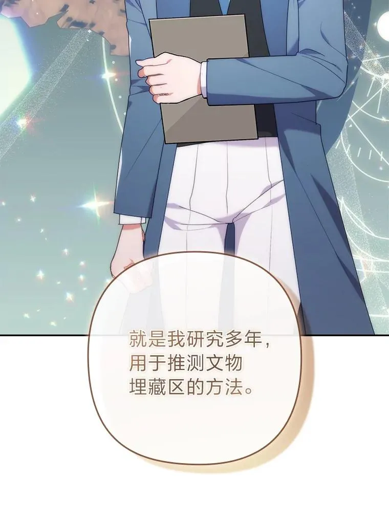 35.救了个大福星 第68页