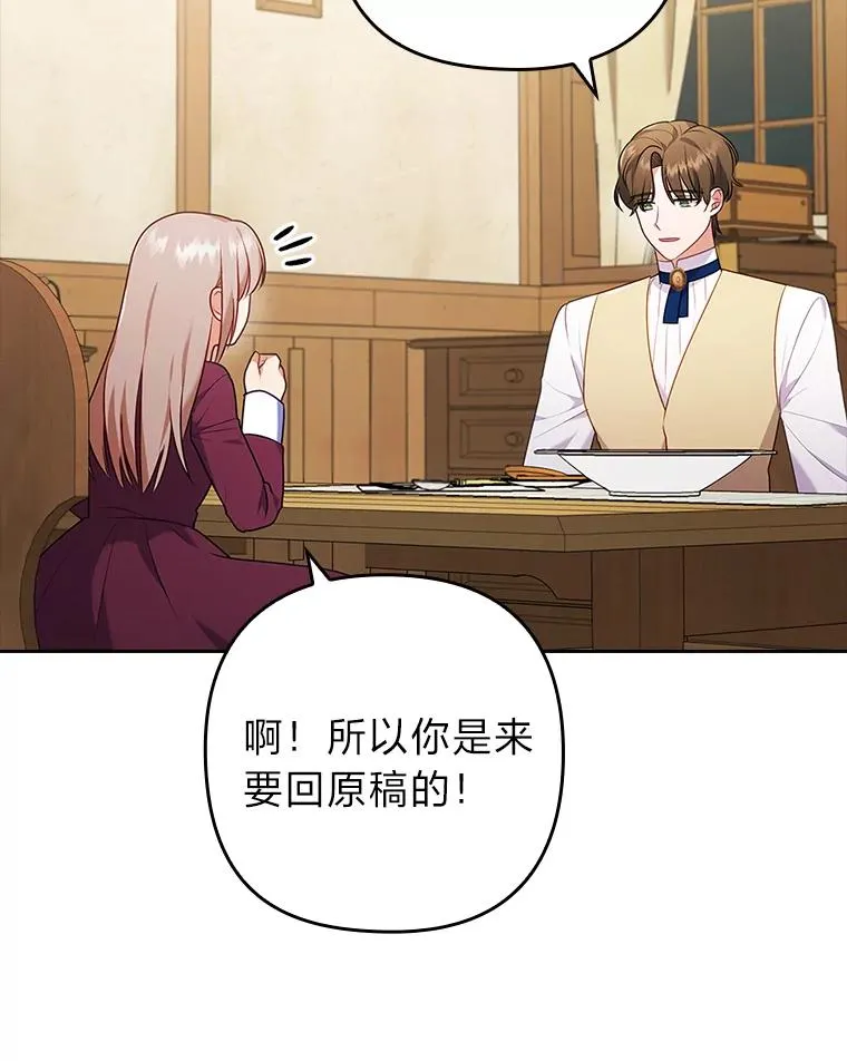 35.救了个大福星 第75页