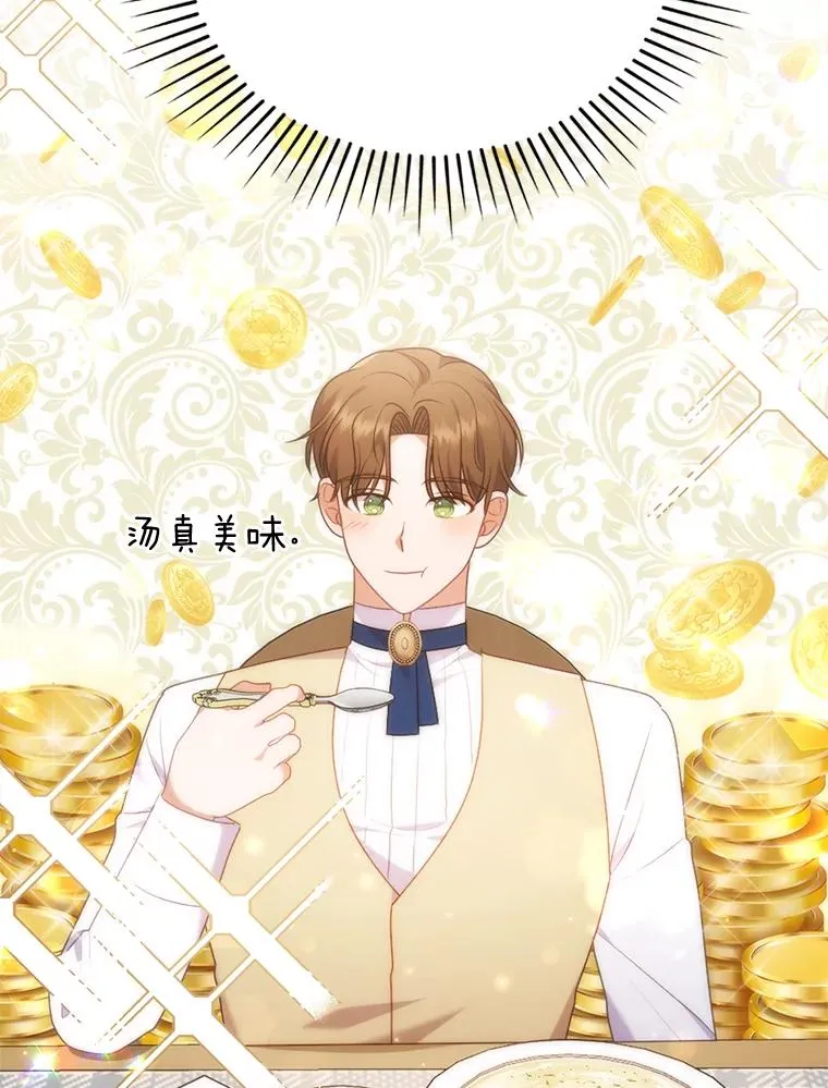 35.救了个大福星 第83页