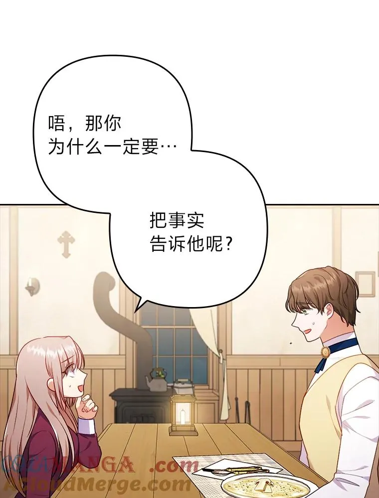 35.救了个大福星 第85页