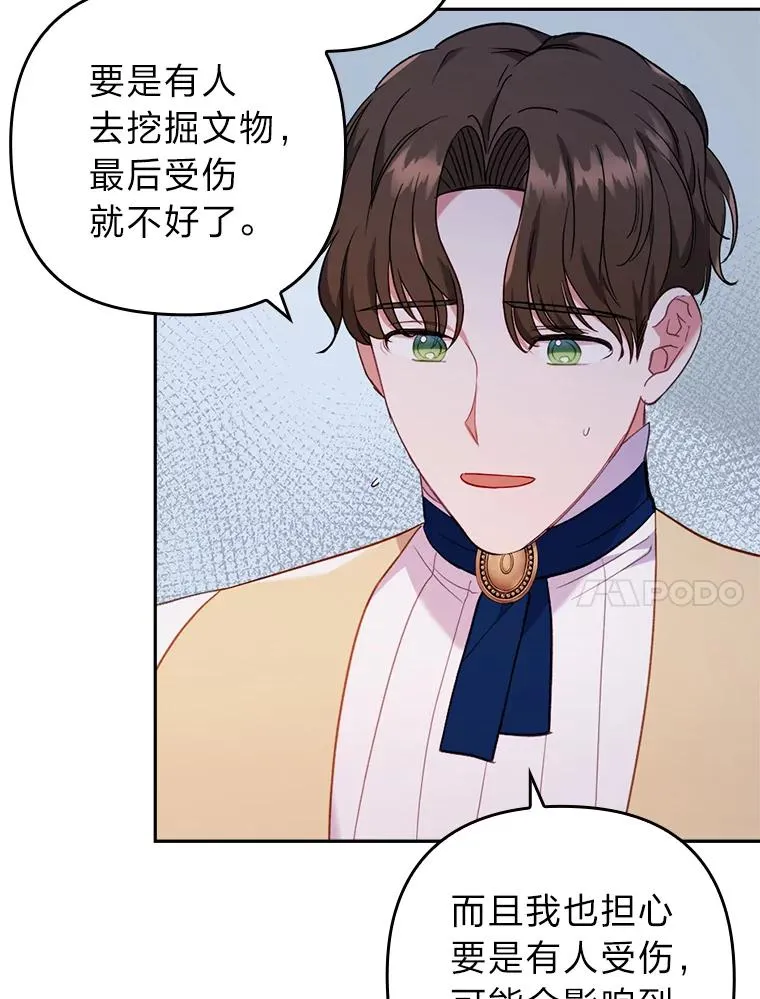 35.救了个大福星 第87页