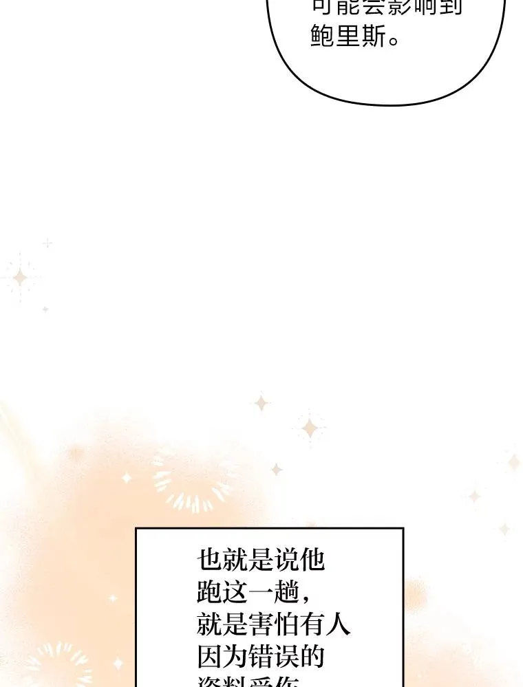 35.救了个大福星 第88页