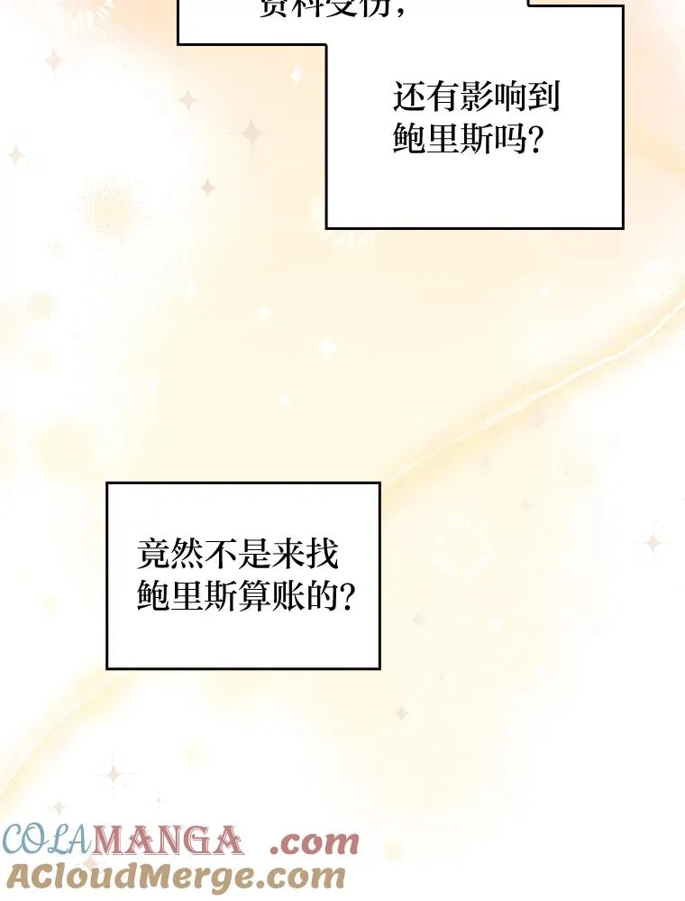 35.救了个大福星 第89页