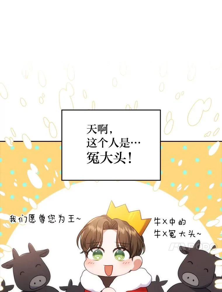 35.救了个大福星 第90页