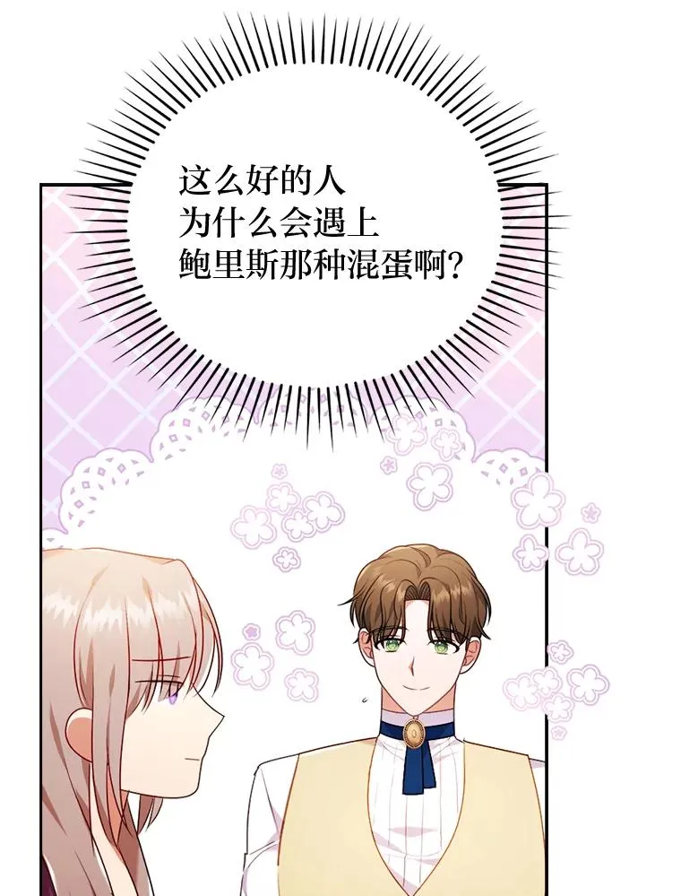 35.救了个大福星 第92页