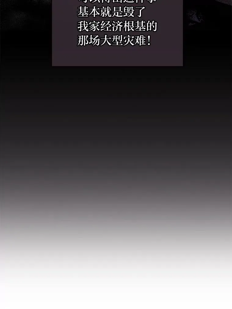 35.救了个大福星 第96页