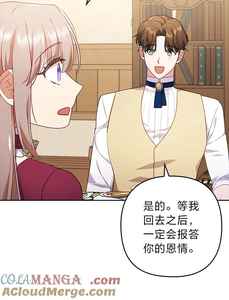 35.救了个大福星 第101页