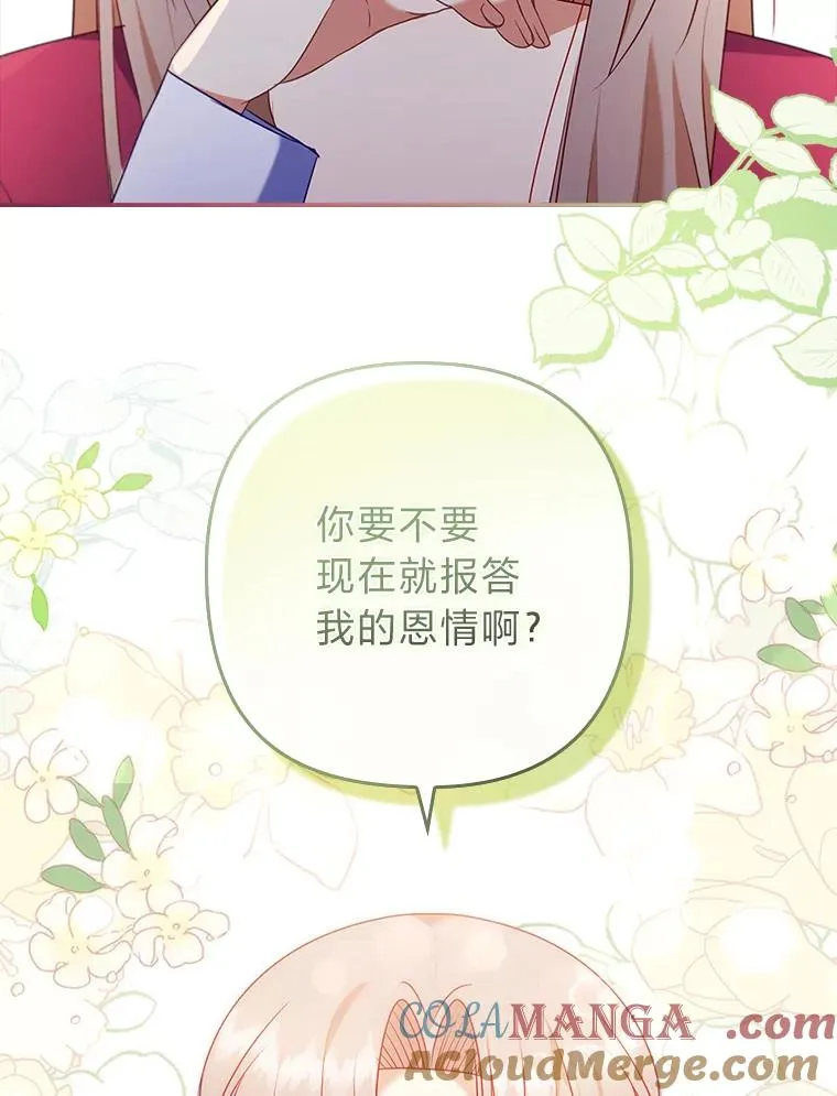 35.救了个大福星 第105页
