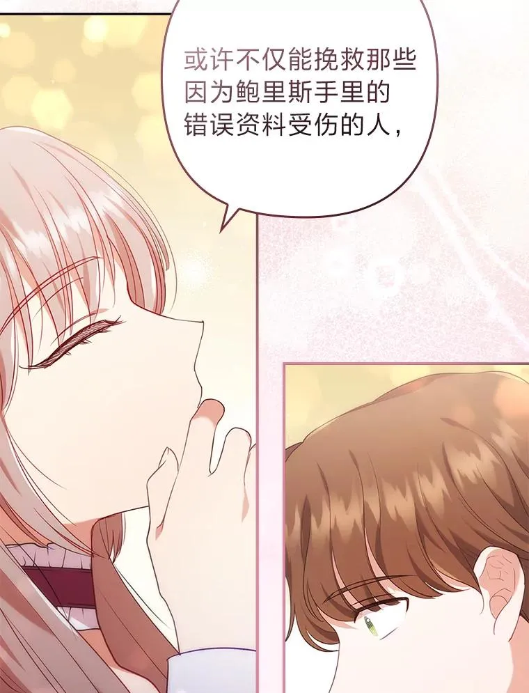 35.救了个大福星 第108页