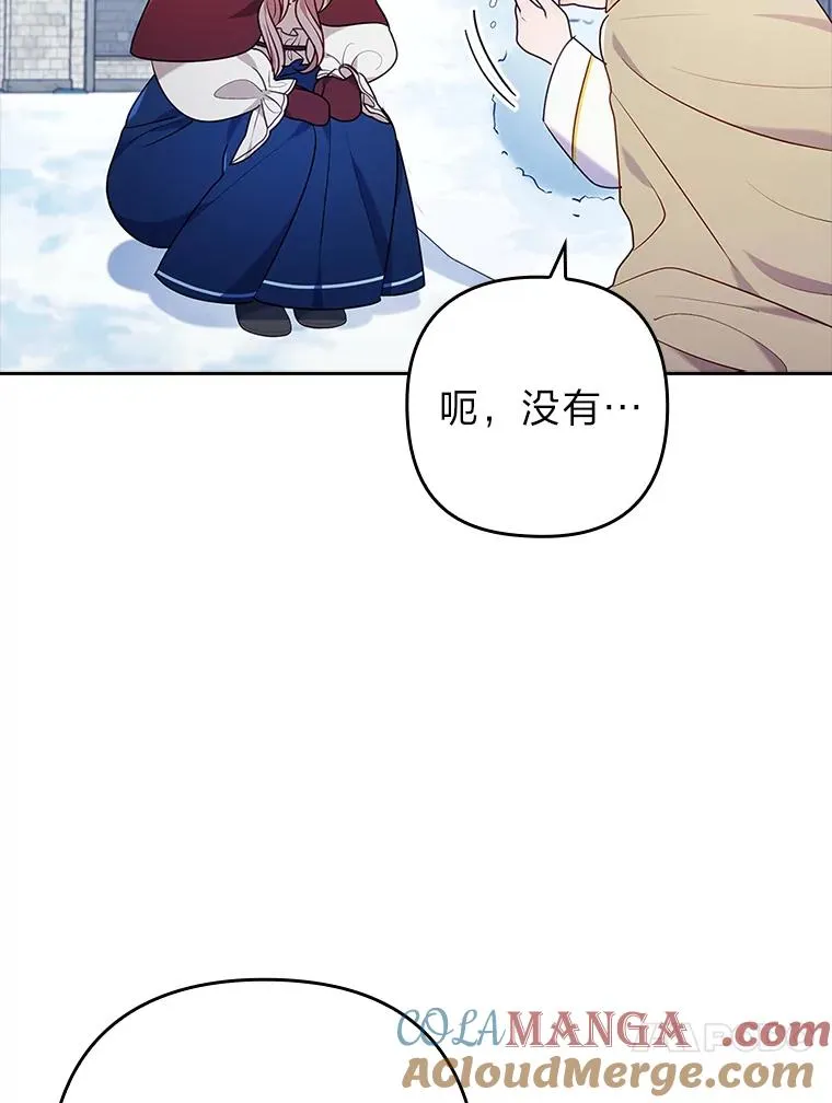 36.危险躲猫猫 第37页