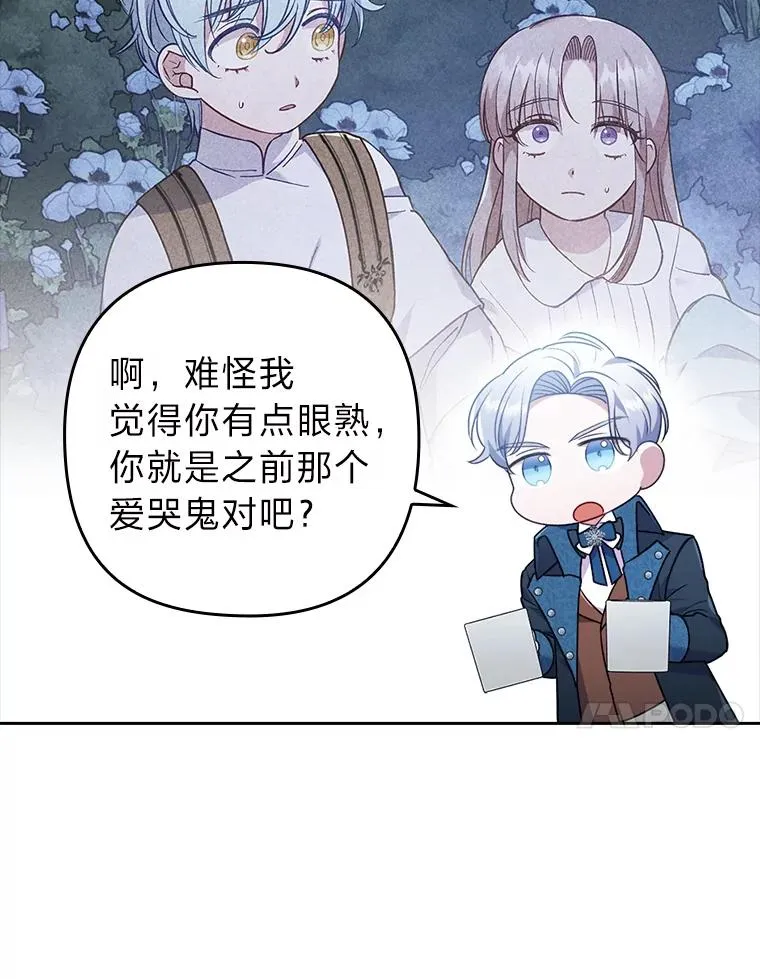 36.危险躲猫猫 第47页