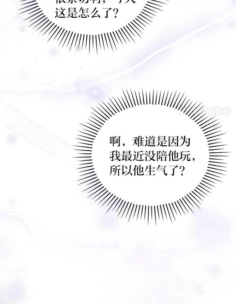 36.危险躲猫猫 第54页