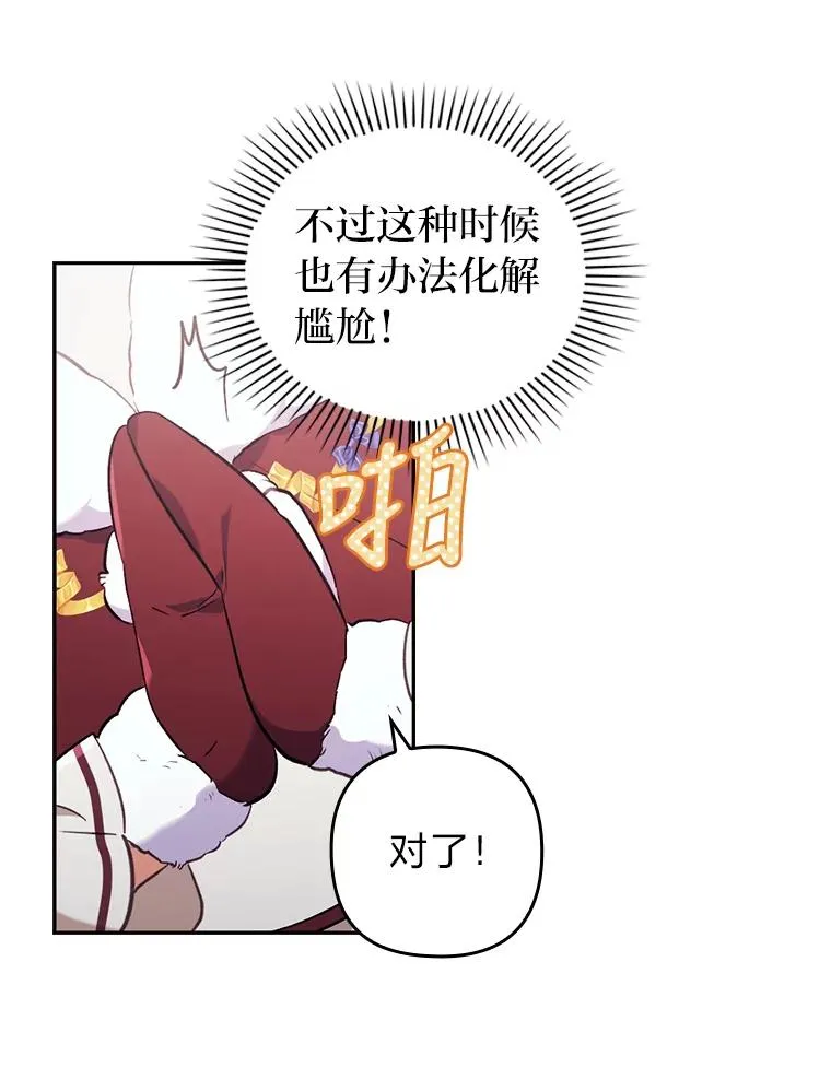 36.危险躲猫猫 第56页