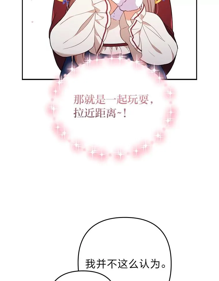 36.危险躲猫猫 第58页
