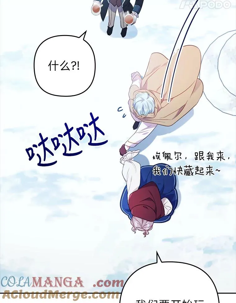36.危险躲猫猫 第61页