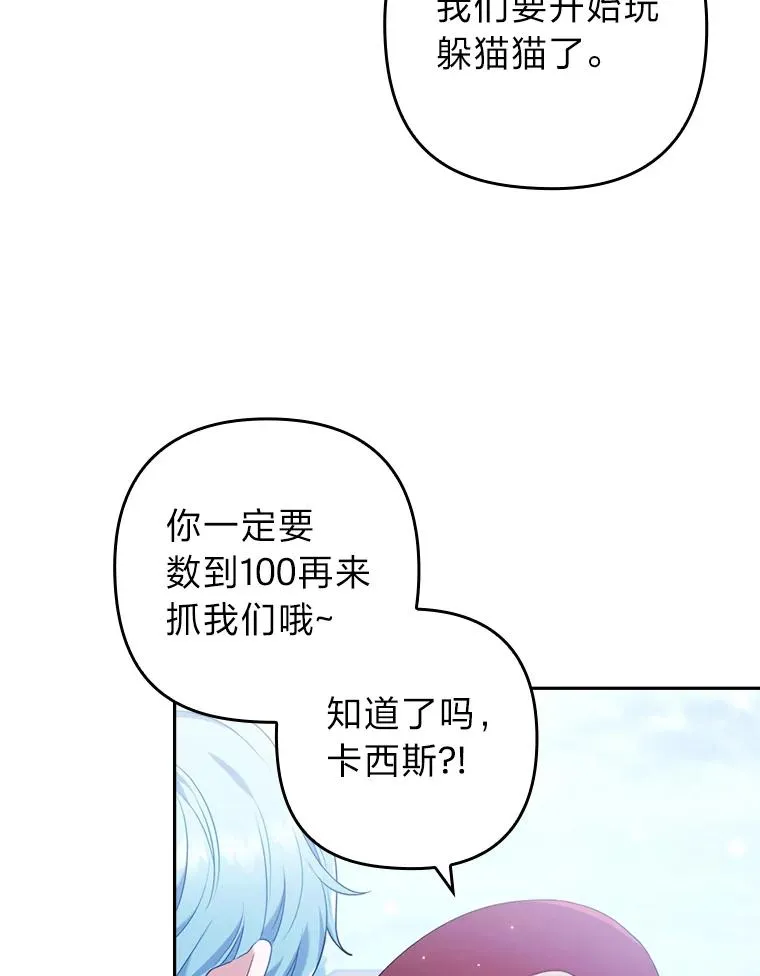36.危险躲猫猫 第62页