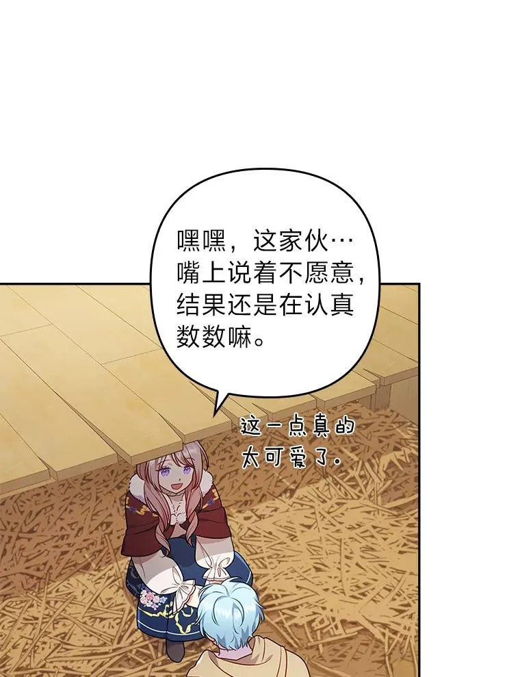 36.危险躲猫猫 第68页