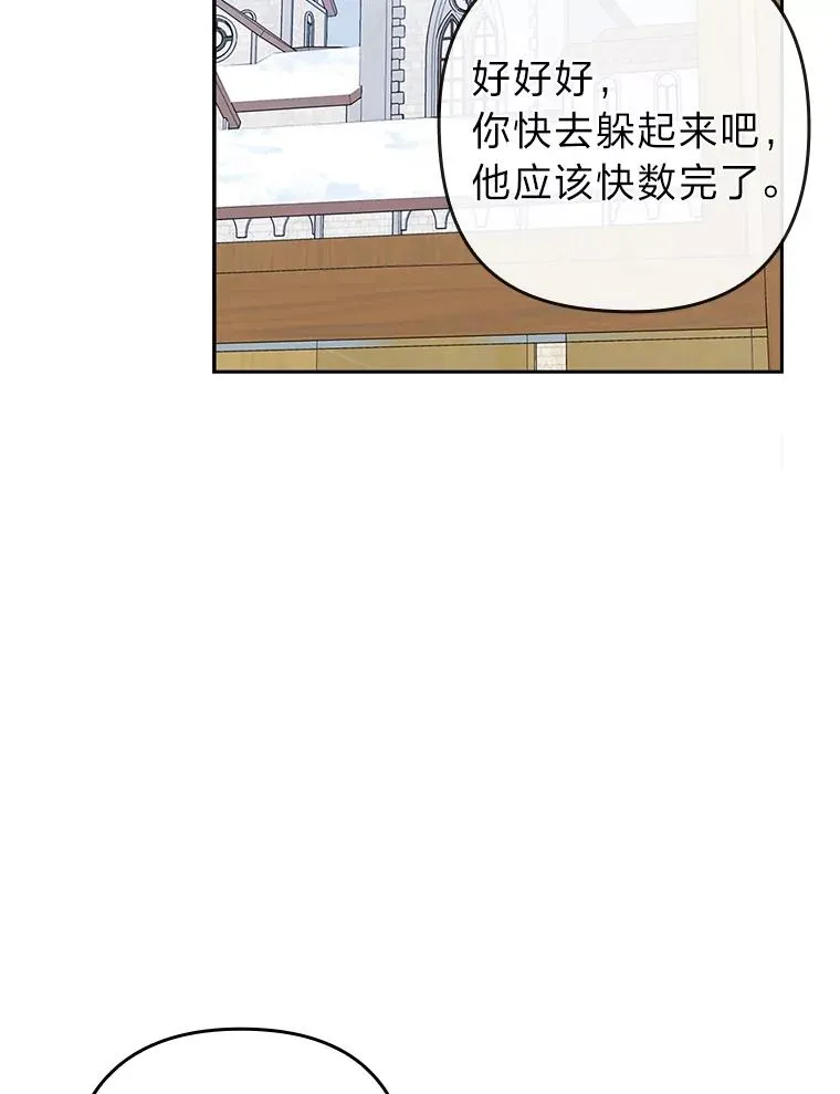 36.危险躲猫猫 第75页