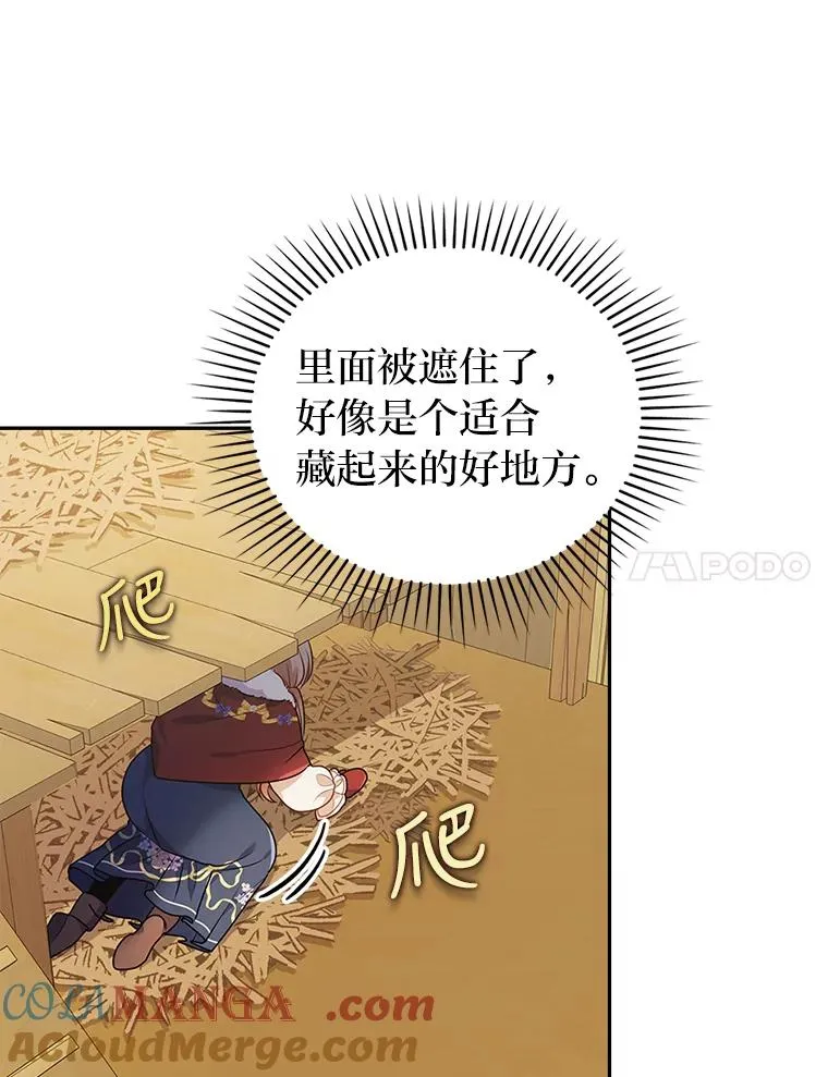 36.危险躲猫猫 第77页