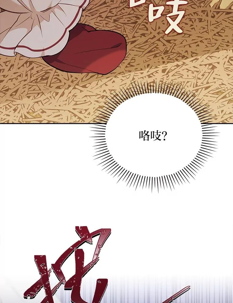 36.危险躲猫猫 第79页
