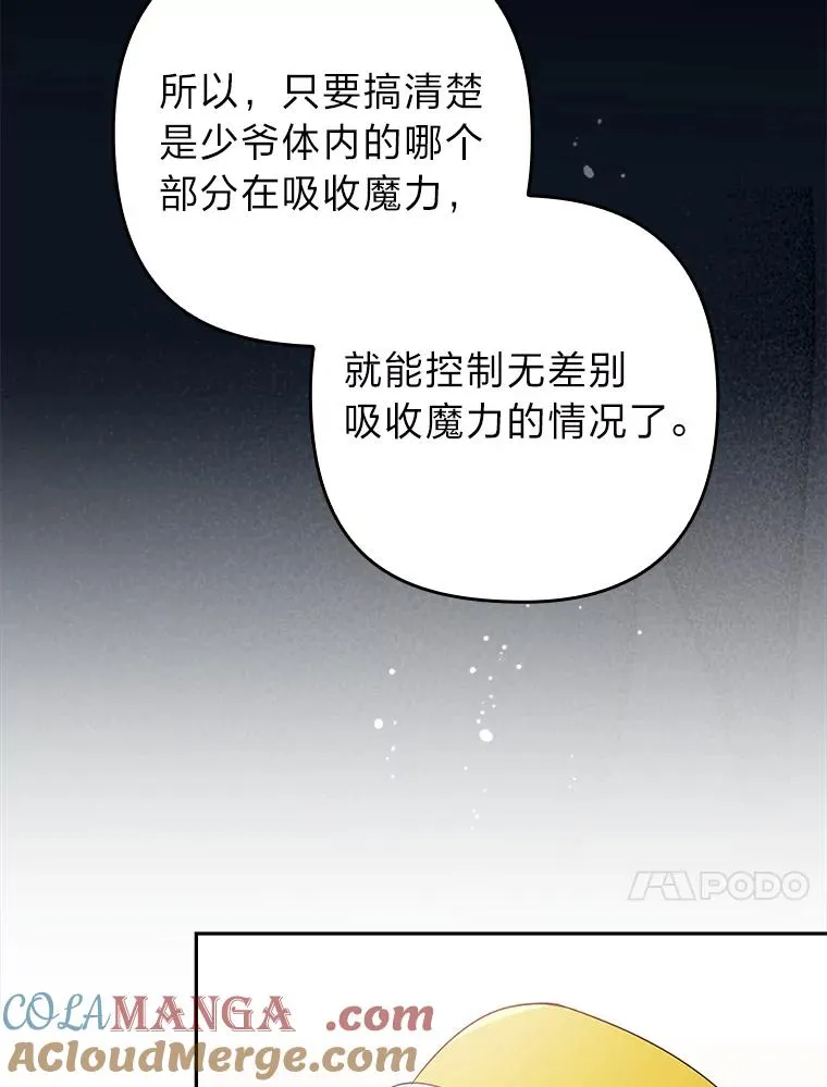 36.危险躲猫猫 第93页