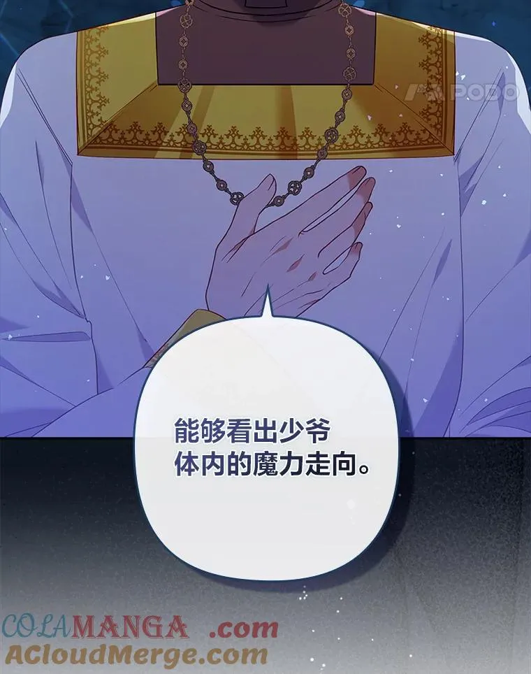 36.危险躲猫猫 第97页