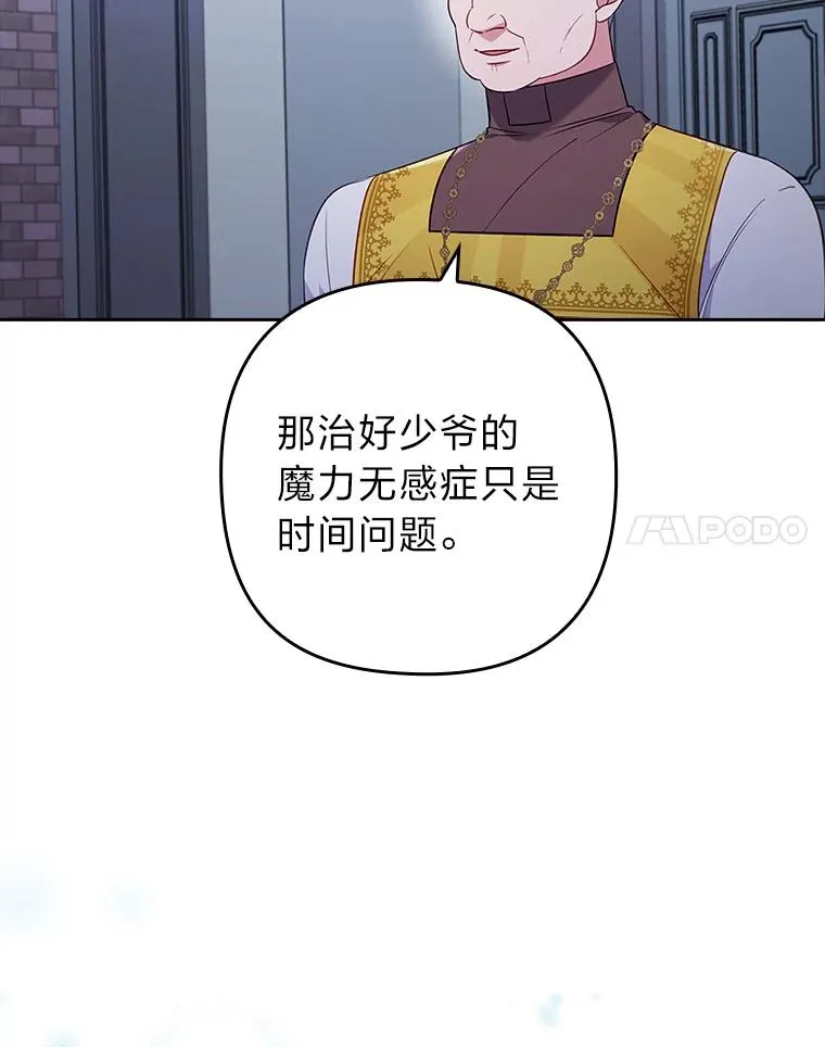 36.危险躲猫猫 第100页