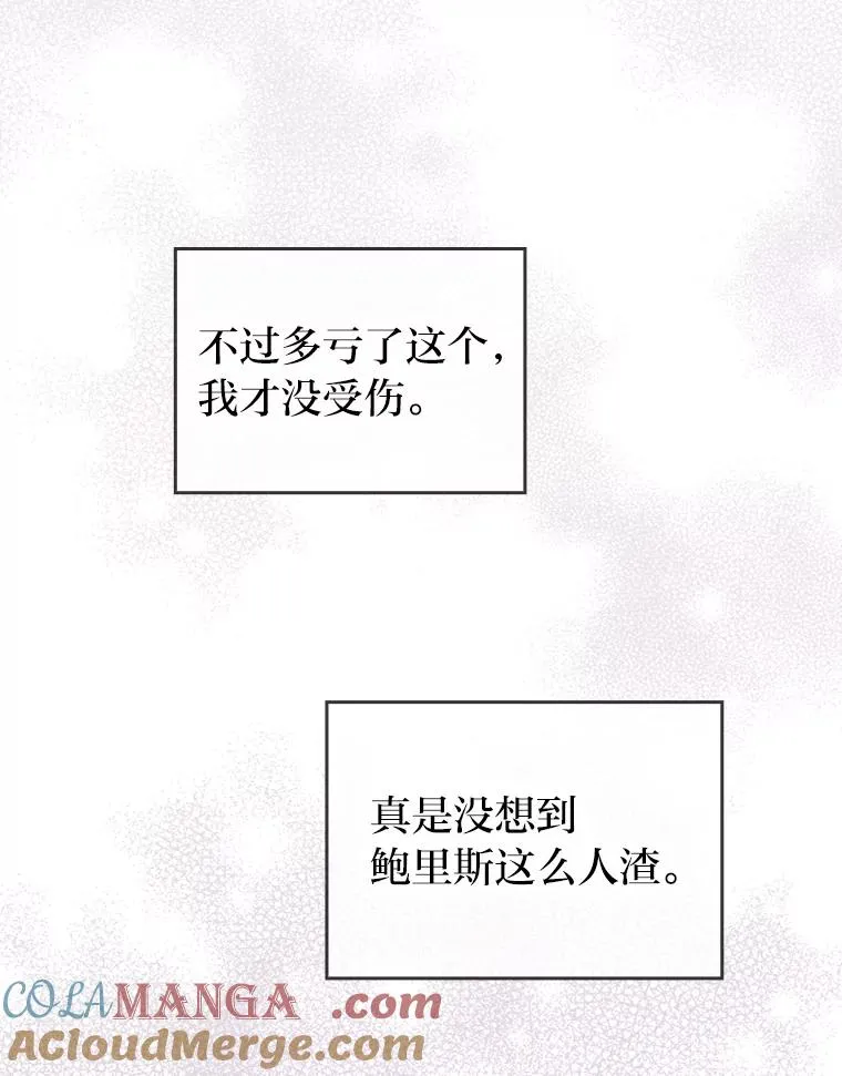 38.恶有恶报 第29页
