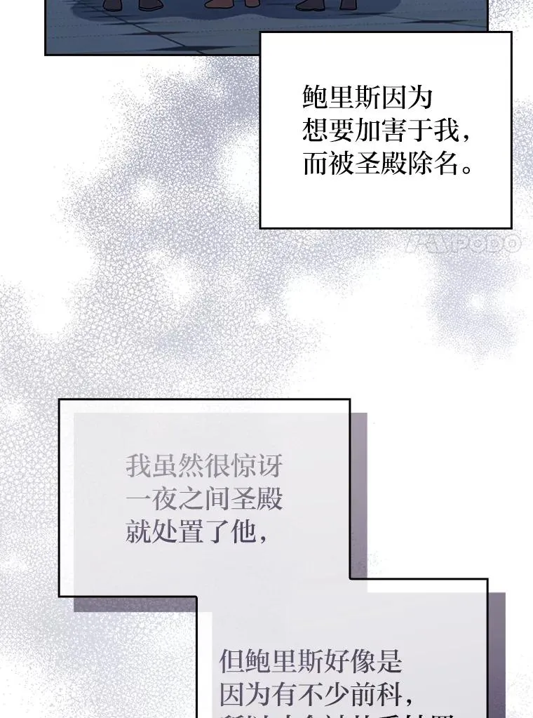 38.恶有恶报 第38页