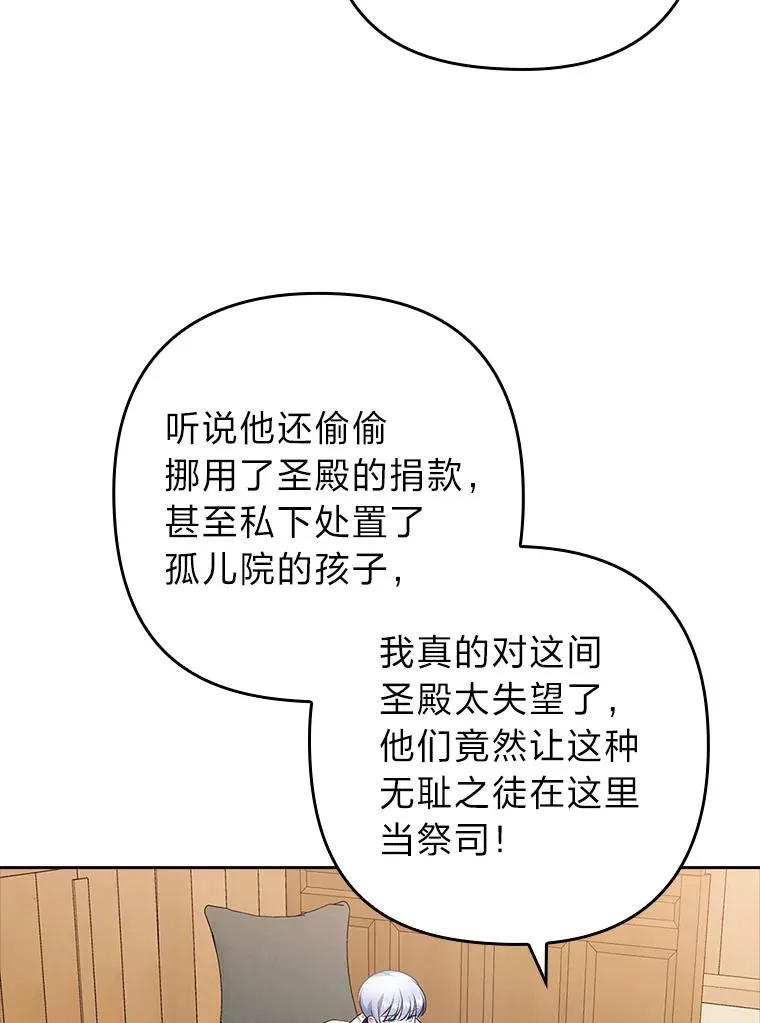 38.恶有恶报 第43页