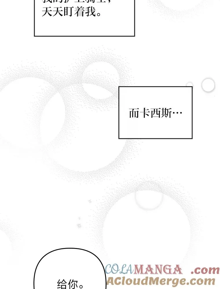38.恶有恶报 第85页
