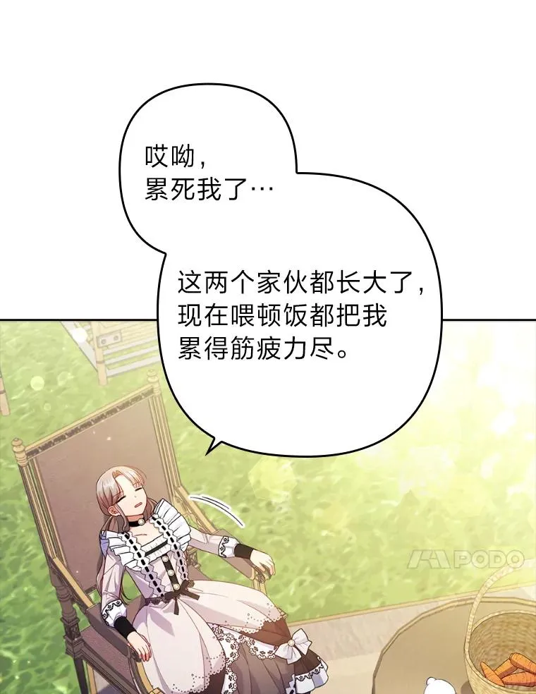 40.投喂人的心酸 第22页