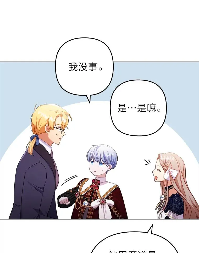 40.投喂人的心酸 第103页