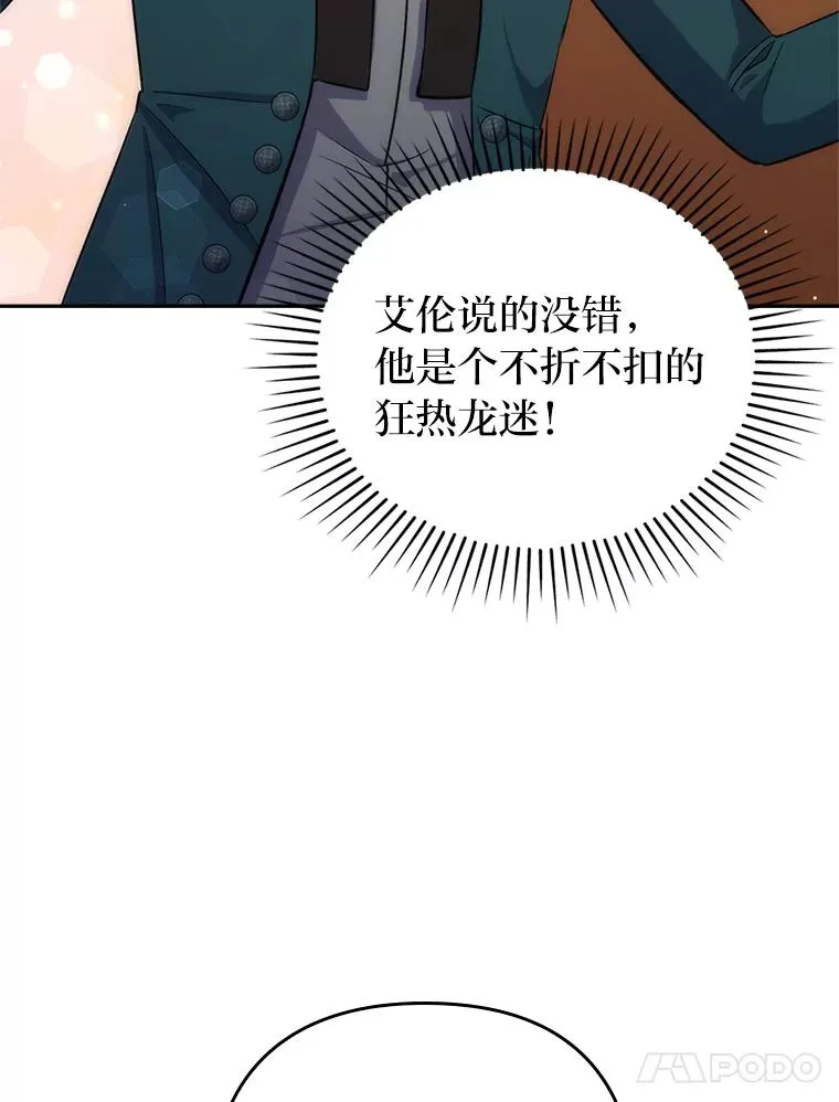 41.爱龙狂粉 第48页