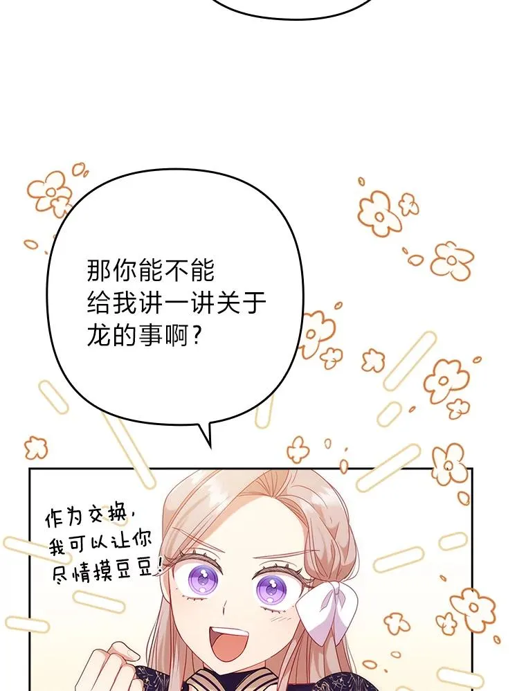 41.爱龙狂粉 第50页